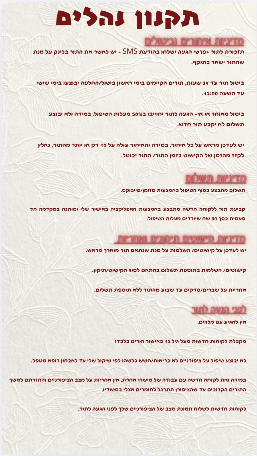 תקנון
